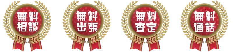 無料サービスがいっぱい 無料サービスがいっぱい