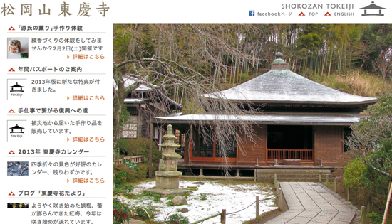 縁切り寺
