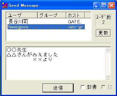 IP-Messenger-for-Win