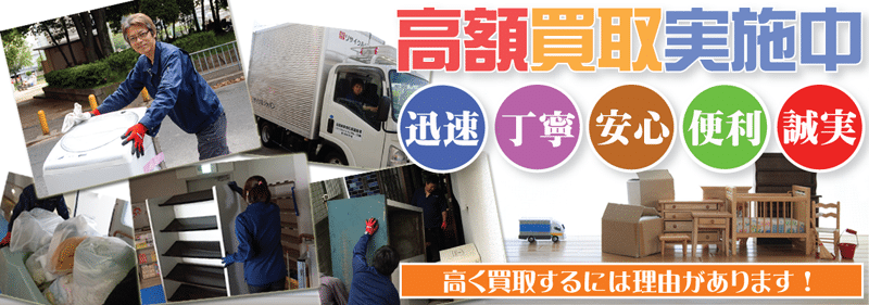 ご不用になった家電製品を高く買取致します