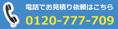 リサイクルショップへ電話で買取依頼