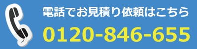 リサイクルショップへ電話で買取依頼