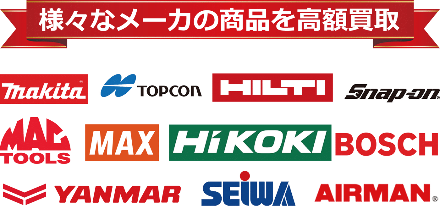 様々な電動工具を買取致します