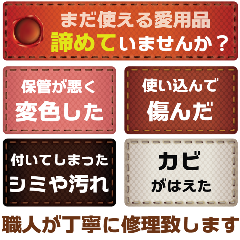 革製品を職人が丁寧に修理致します 革製品を職人が丁寧に修理致します