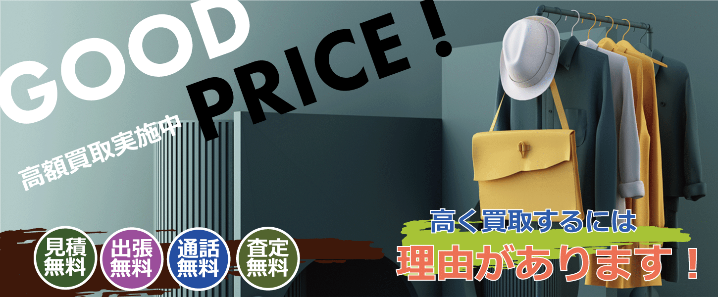 ブランド品を買取するリサイクルショップ