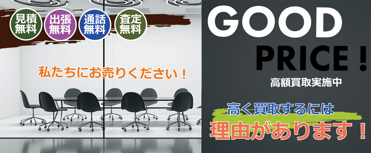 事務機器・オフィス家具を買取するリサイクルショップ