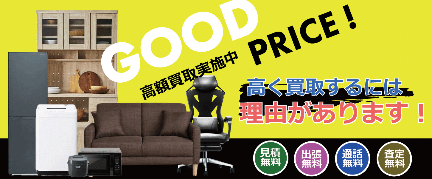 買取専門リサイクルショップはリサイクルジャパン