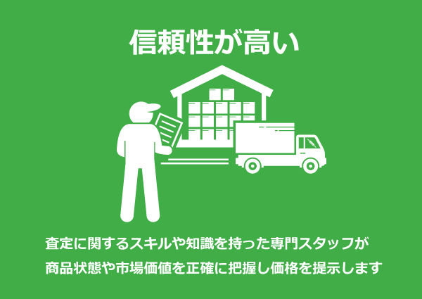 専門のスタッフがご不用になった家具を適正査定致します 専門のスタッフがご不用になった家具を適正査定致します