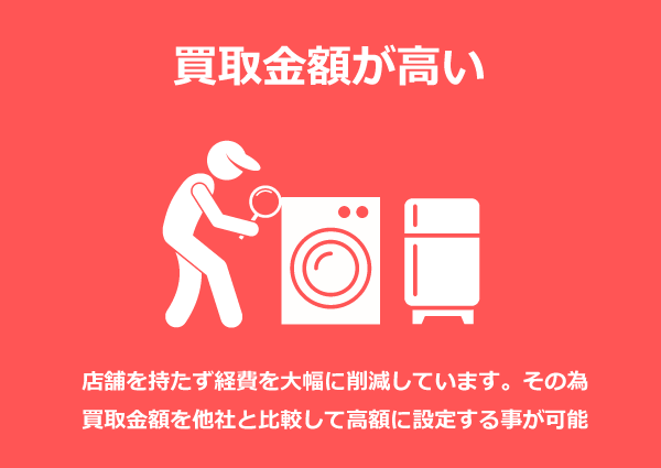 家電や電化製品の買取金額が高い 家電や電化製品の買取金額が高い